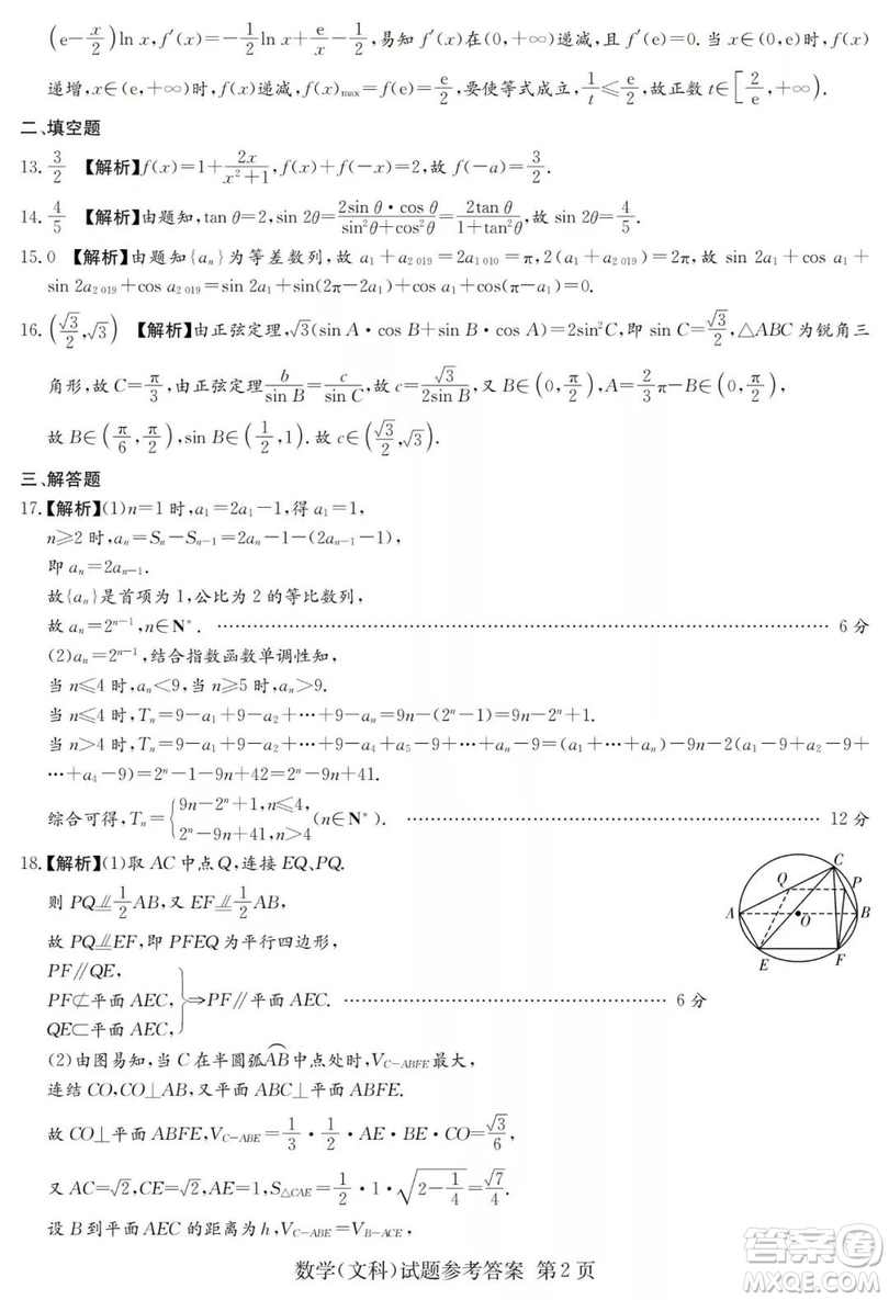 2019年普通高等學校招生全國統(tǒng)一考試考前演練六文理數(shù)試題及答案