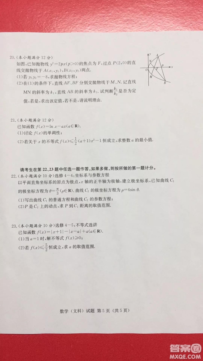 2019年普通高等學校招生全國統(tǒng)一考試考前演練六文理數(shù)試題及答案