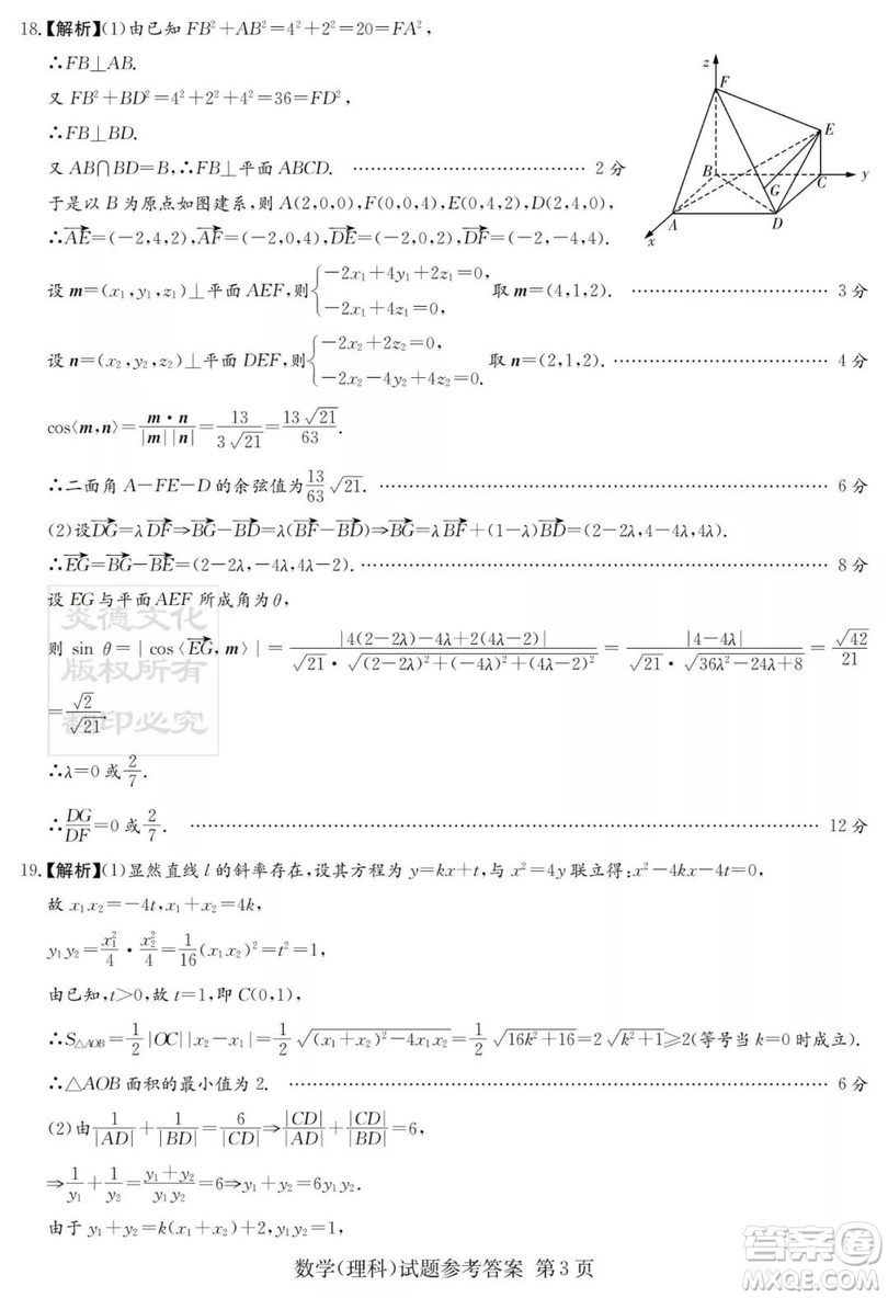 2019年普通高等學校招生全國統(tǒng)一考試考前演練六文理數(shù)試題及答案