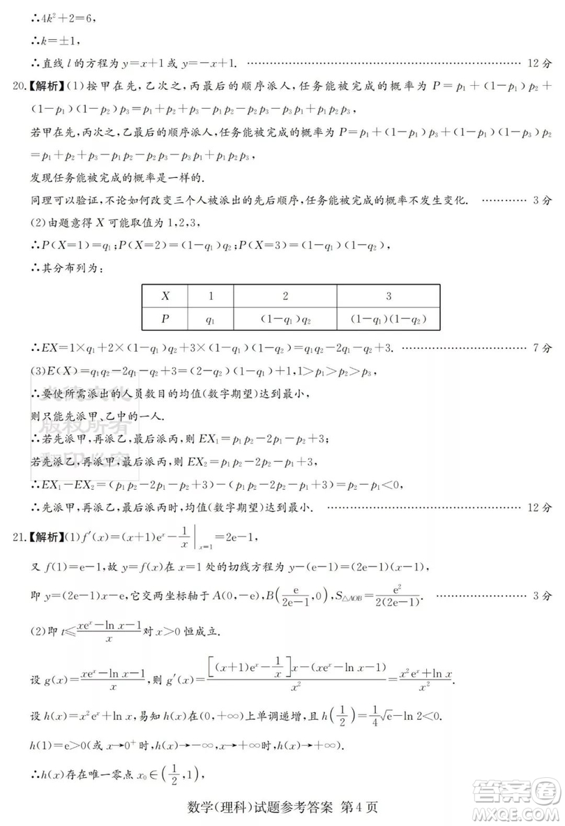 2019年普通高等學校招生全國統(tǒng)一考試考前演練六文理數(shù)試題及答案