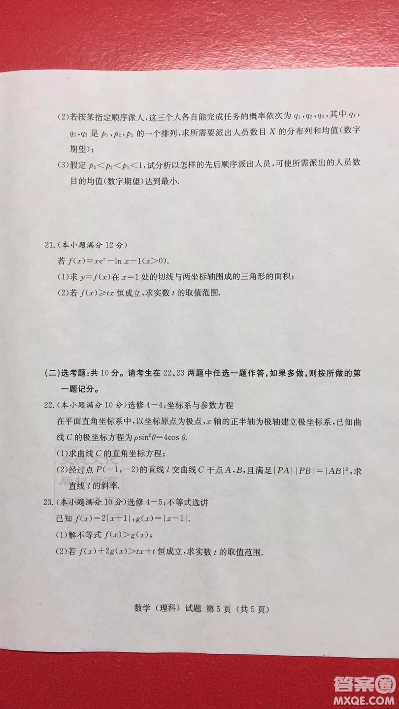 2019年普通高等學校招生全國統(tǒng)一考試考前演練六文理數(shù)試題及答案