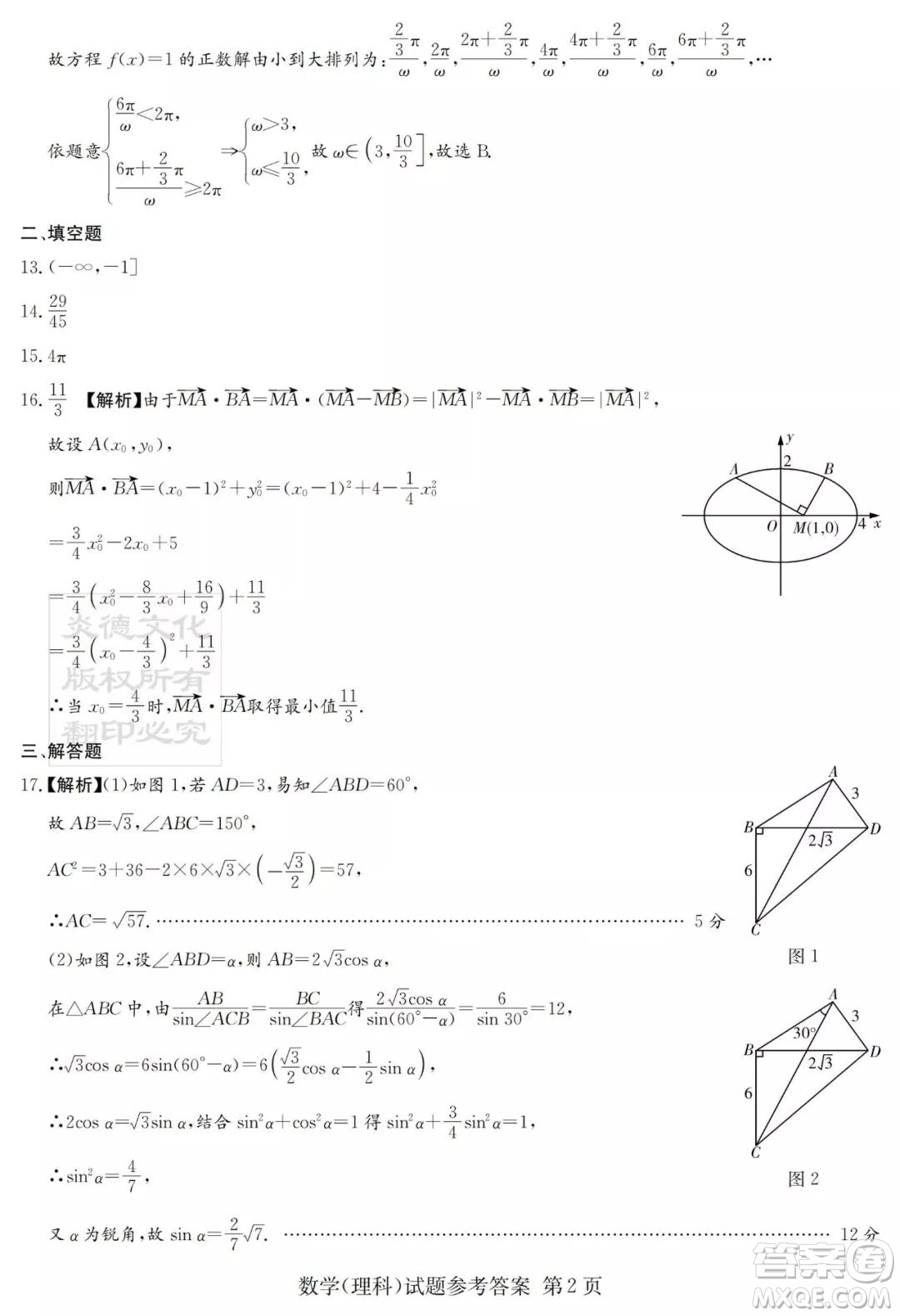 2019年普通高等學校招生全國統(tǒng)一考試考前演練六文理數(shù)試題及答案