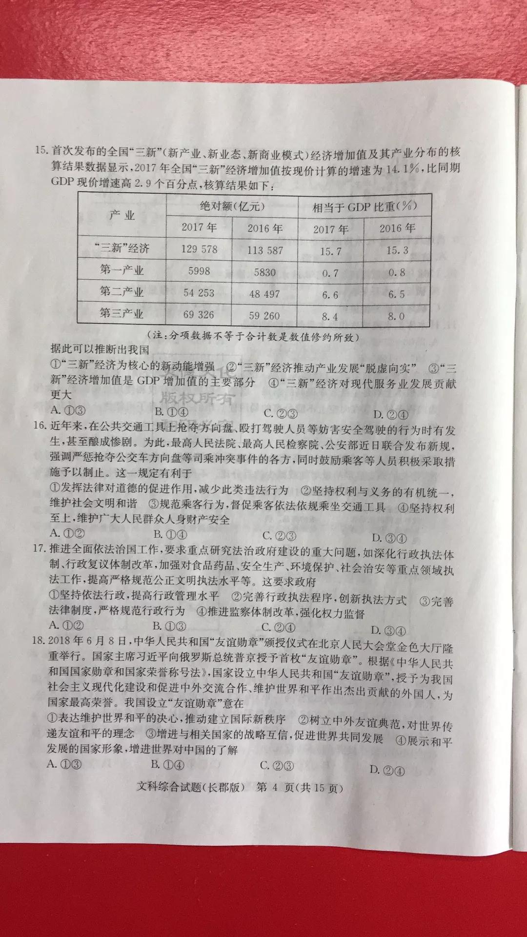 炎德英才大聯(lián)考長(zhǎng)郡中學(xué)2019屆高考模擬卷一文科綜合試題及答案