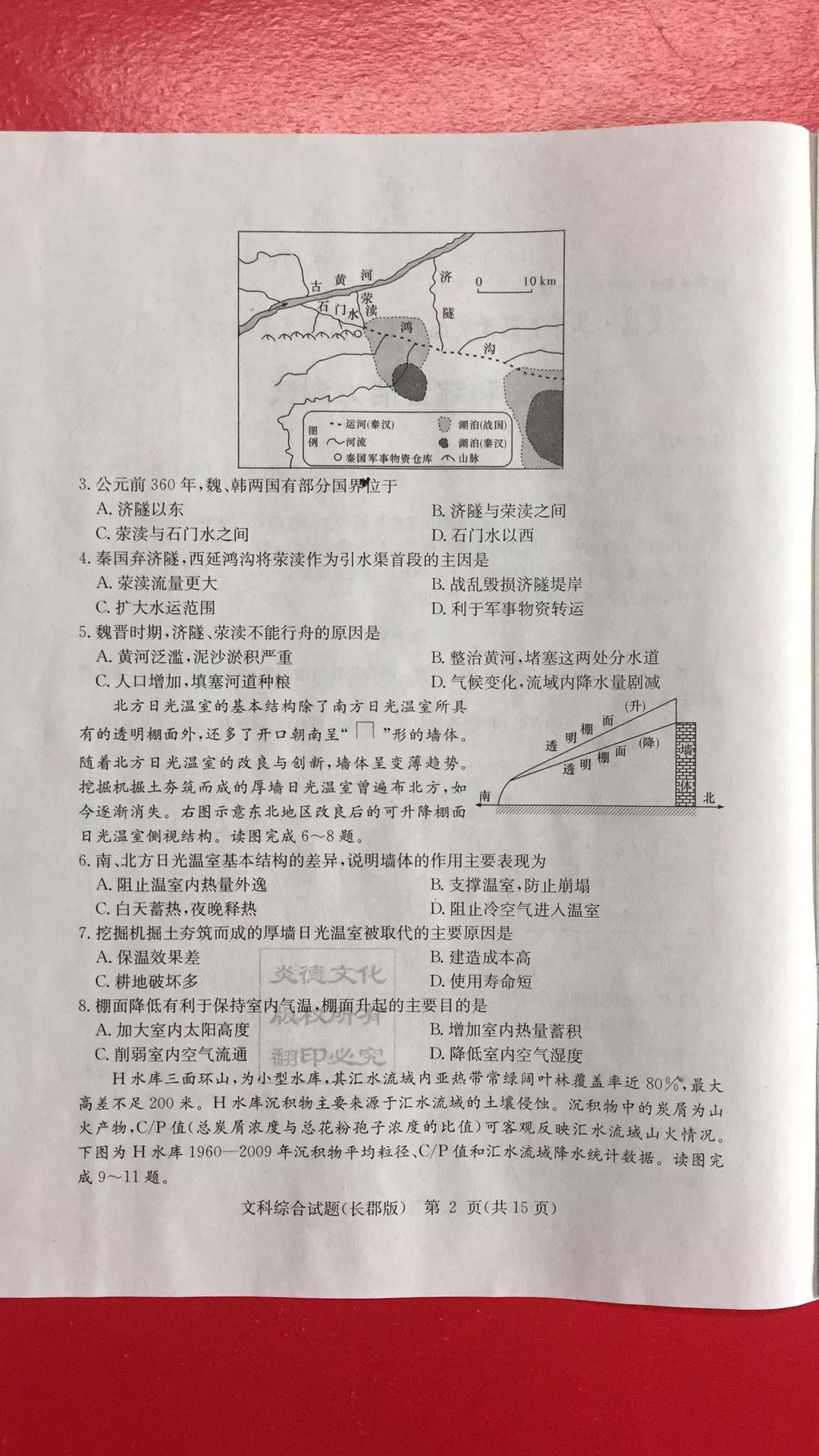 炎德英才大聯(lián)考長(zhǎng)郡中學(xué)2019屆高考模擬卷一文科綜合試題及答案