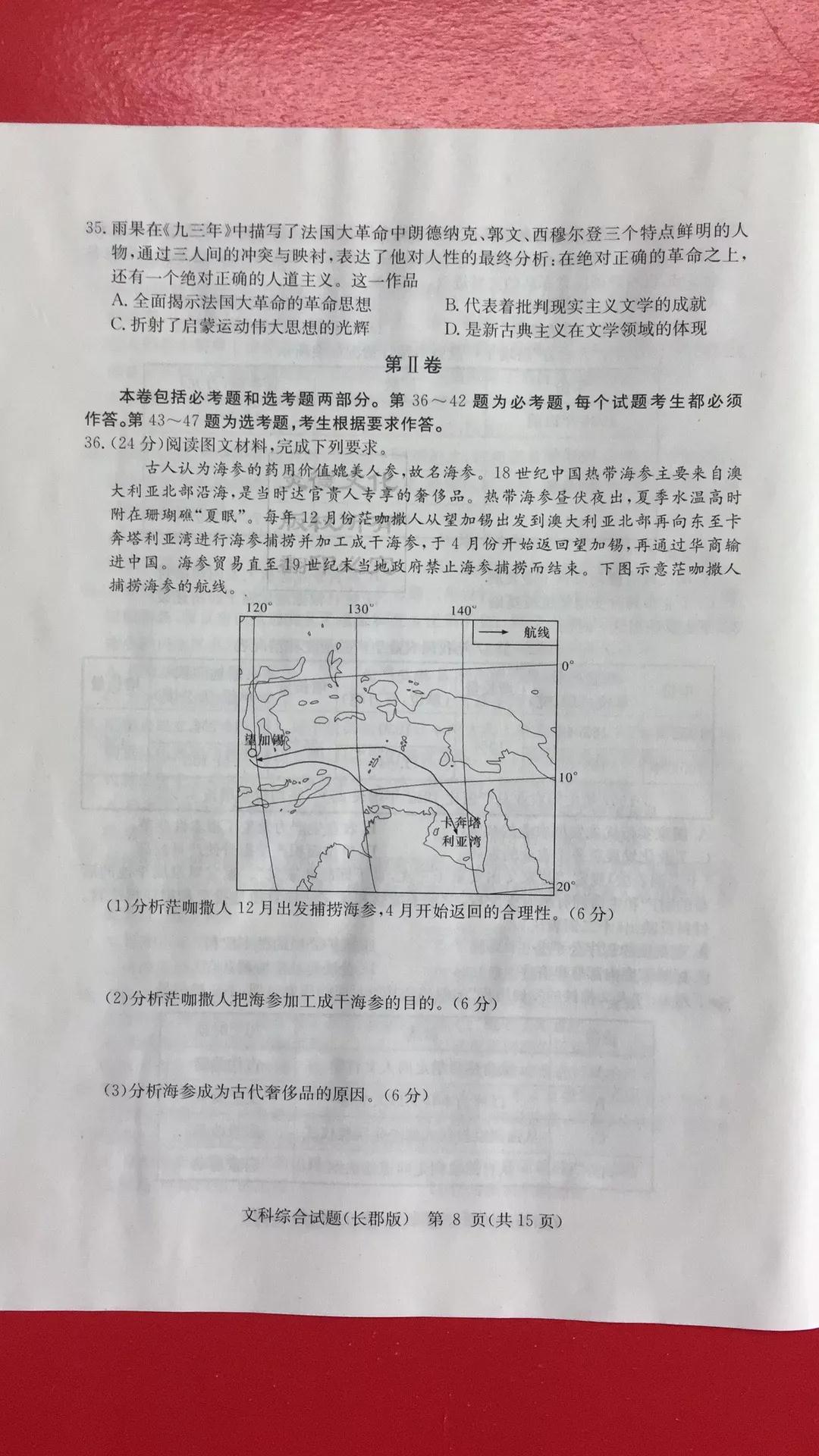 炎德英才大聯(lián)考長(zhǎng)郡中學(xué)2019屆高考模擬卷一文科綜合試題及答案