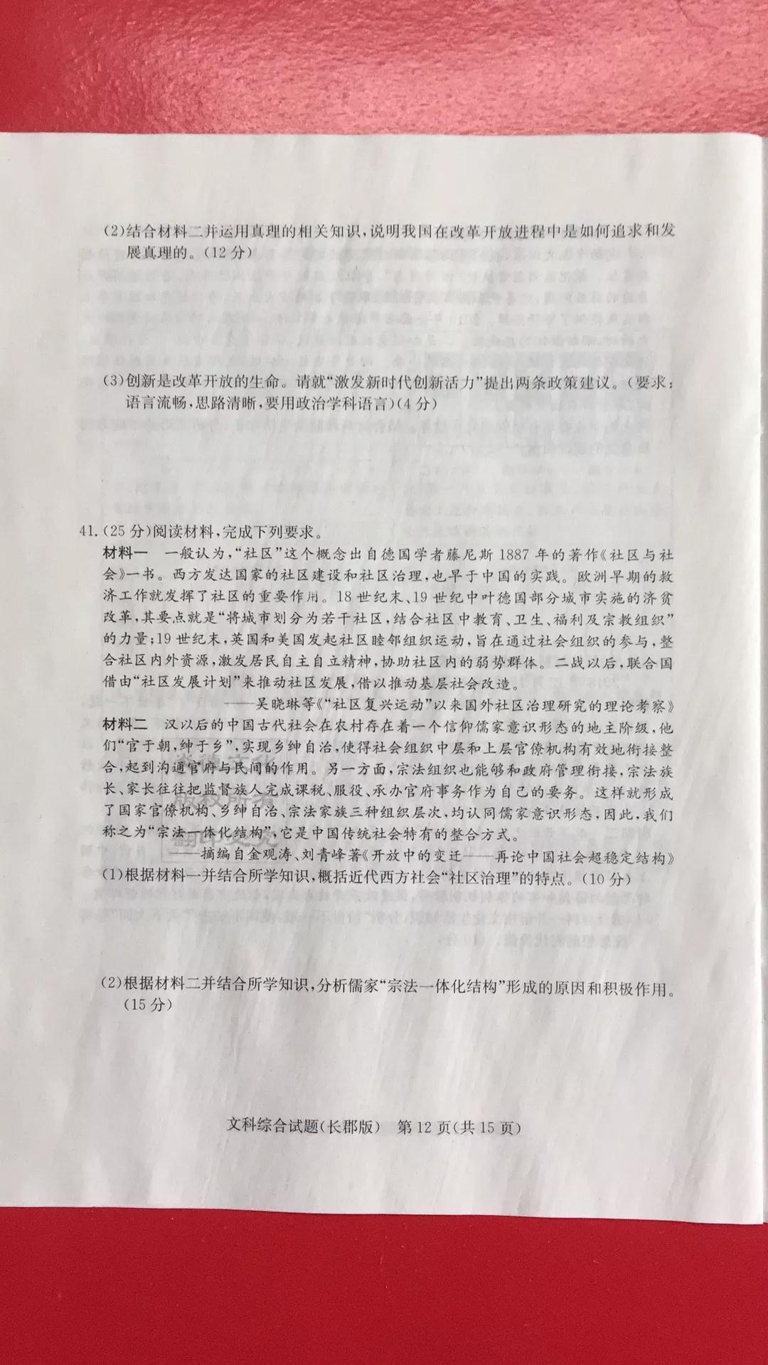 炎德英才大聯(lián)考長(zhǎng)郡中學(xué)2019屆高考模擬卷一文科綜合試題及答案