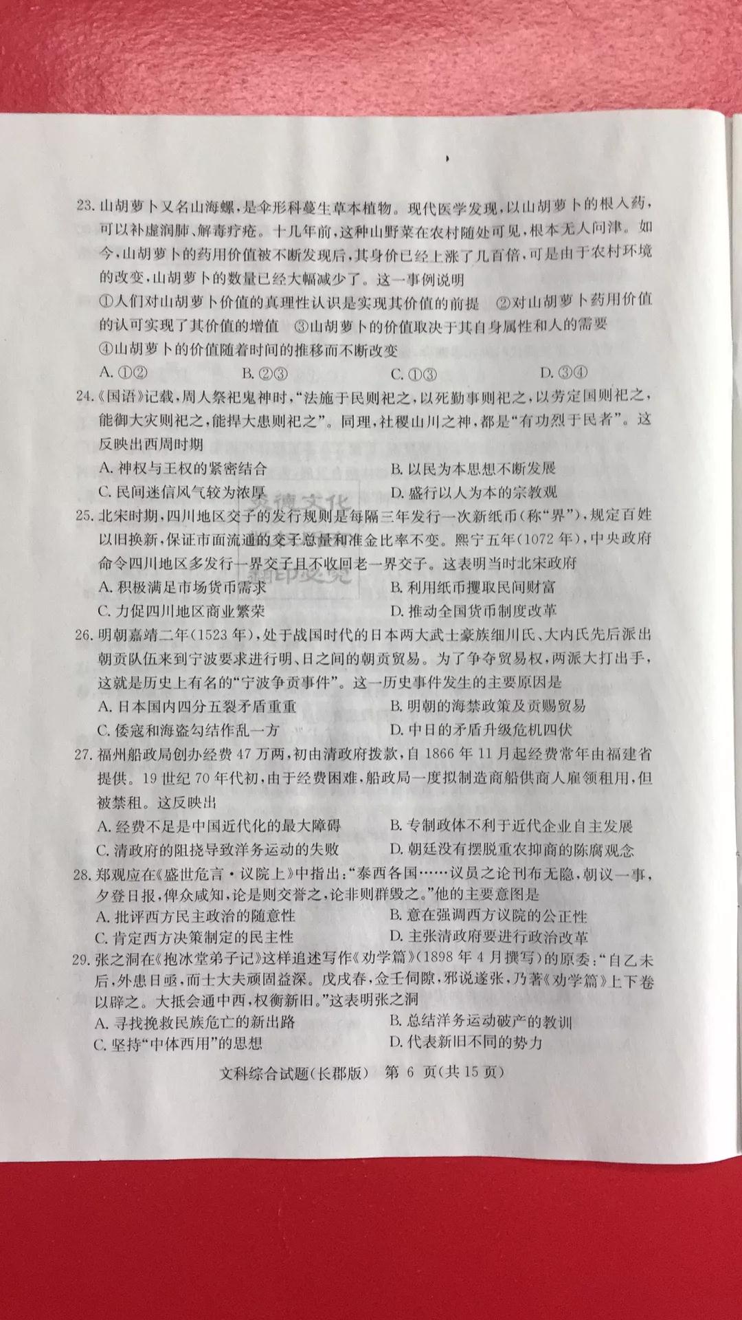 炎德英才大聯(lián)考長(zhǎng)郡中學(xué)2019屆高考模擬卷一文科綜合試題及答案