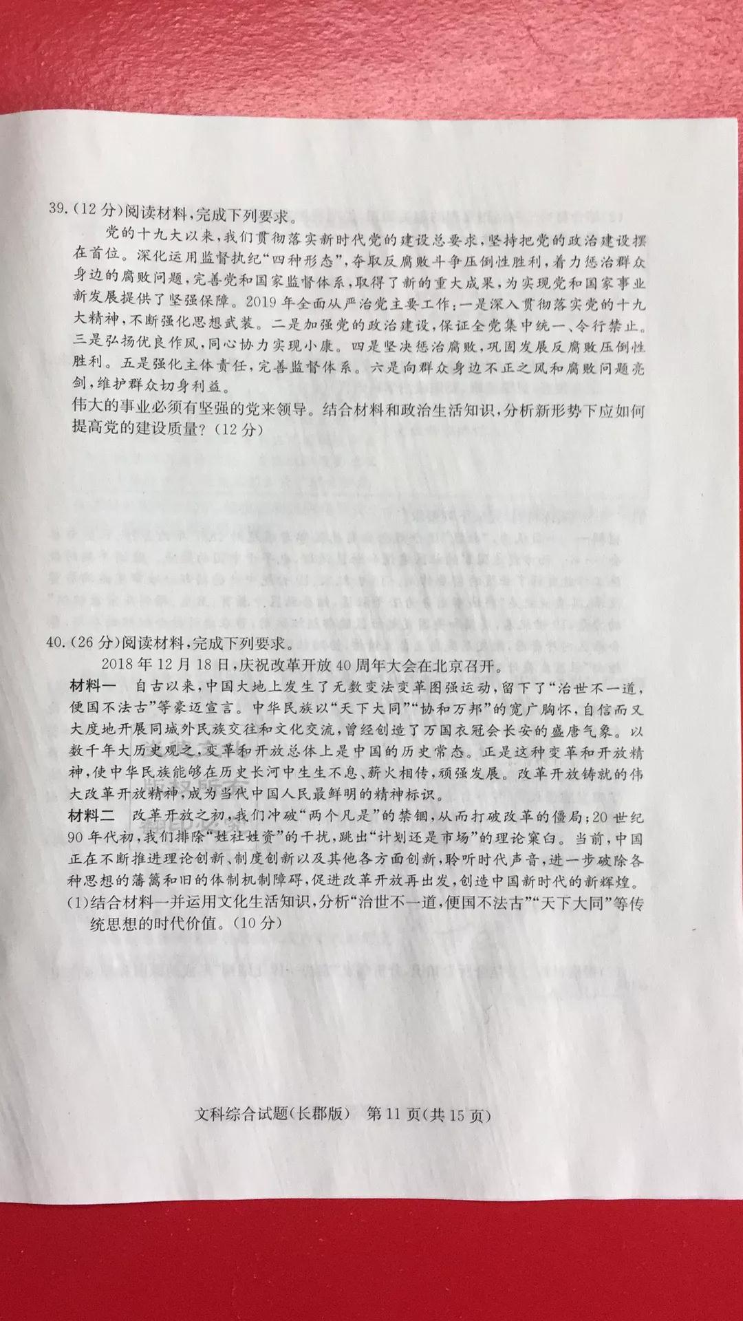 炎德英才大聯(lián)考長(zhǎng)郡中學(xué)2019屆高考模擬卷一文科綜合試題及答案