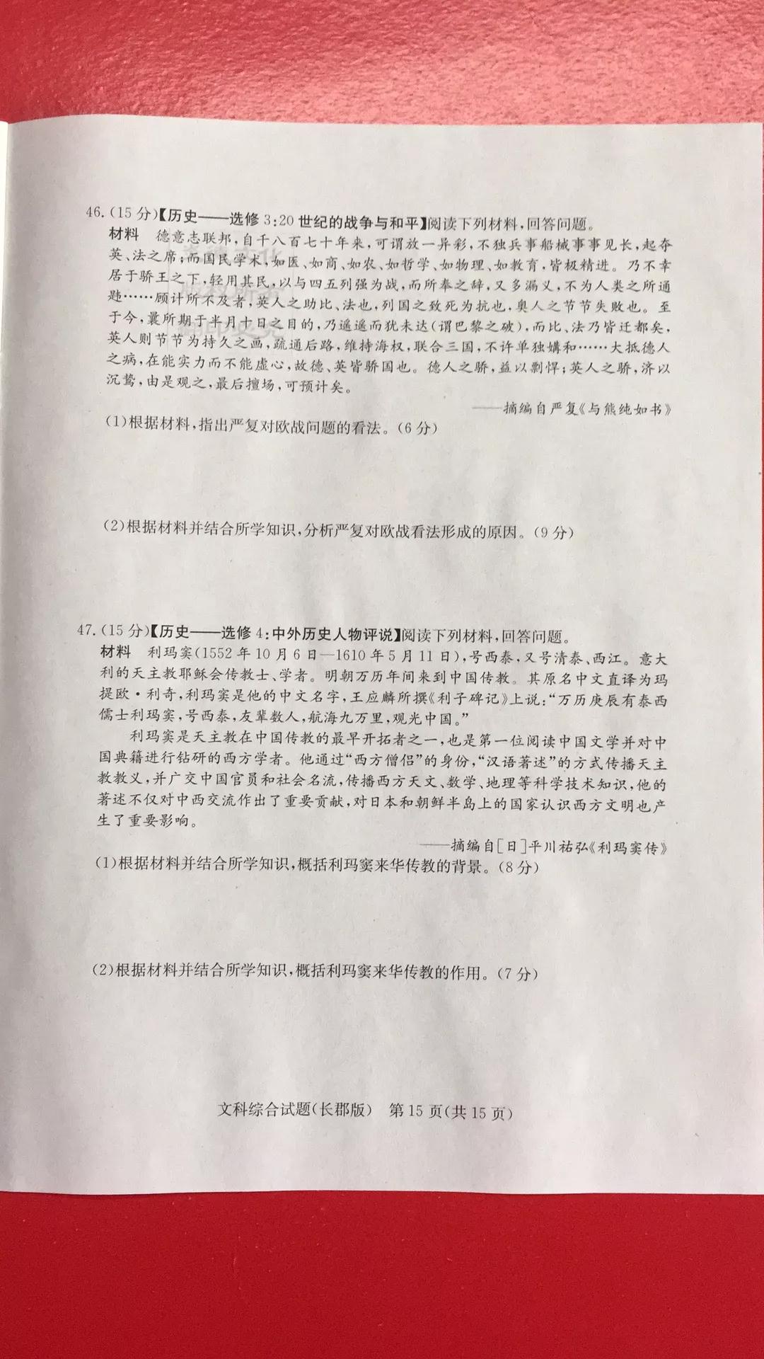 炎德英才大聯(lián)考長(zhǎng)郡中學(xué)2019屆高考模擬卷一文科綜合試題及答案