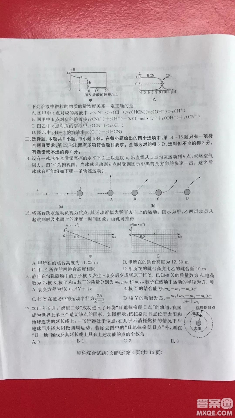 炎德英才大聯(lián)考長郡中學(xué)2019屆高考模擬卷一理科綜合試題及答案