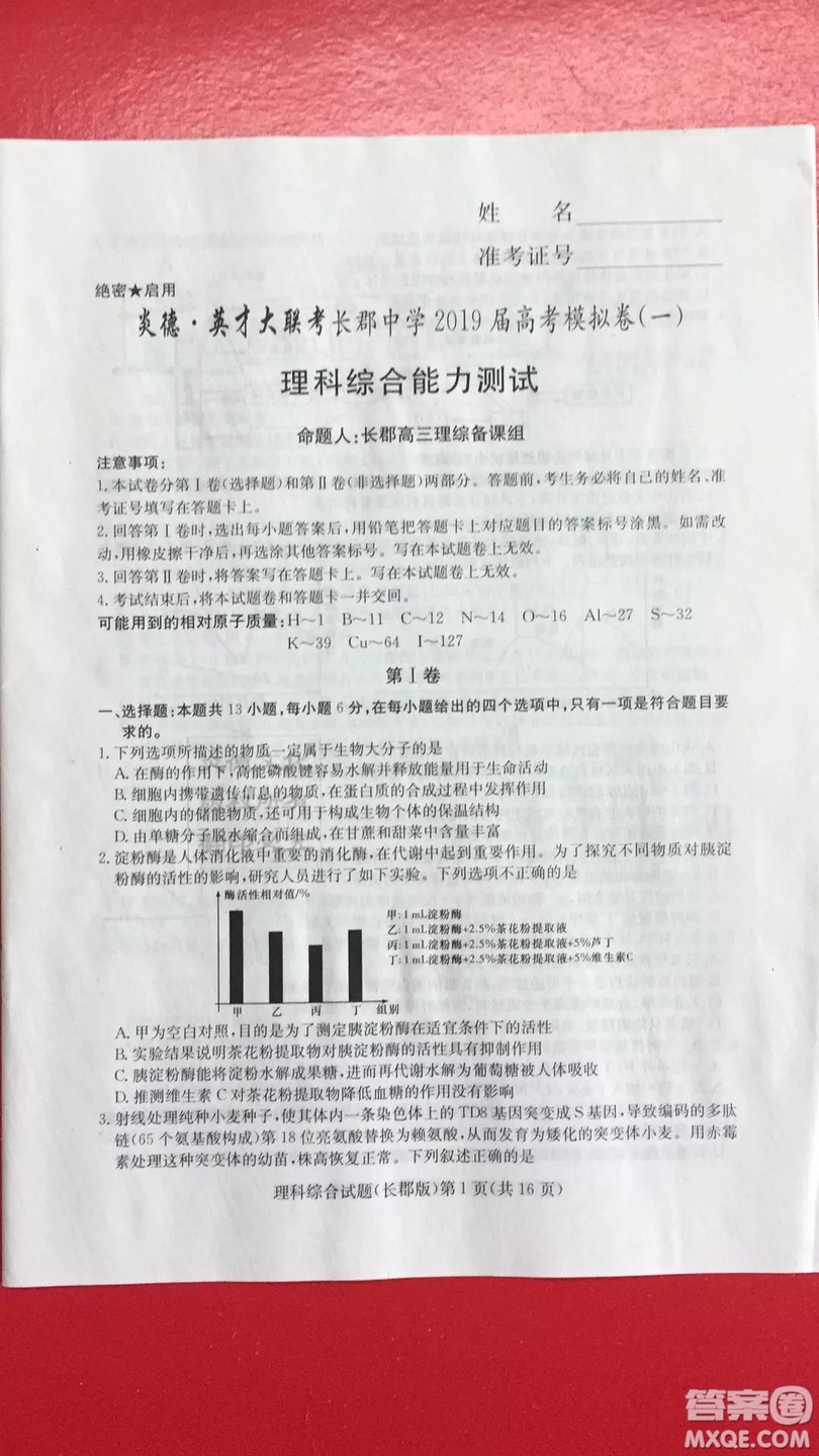 炎德英才大聯(lián)考長郡中學(xué)2019屆高考模擬卷一理科綜合試題及答案