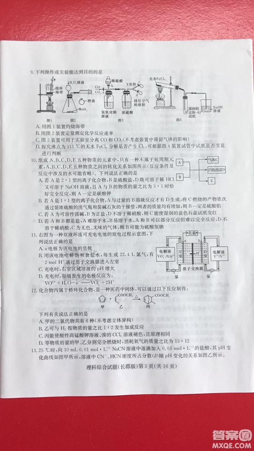 炎德英才大聯(lián)考長郡中學(xué)2019屆高考模擬卷一理科綜合試題及答案