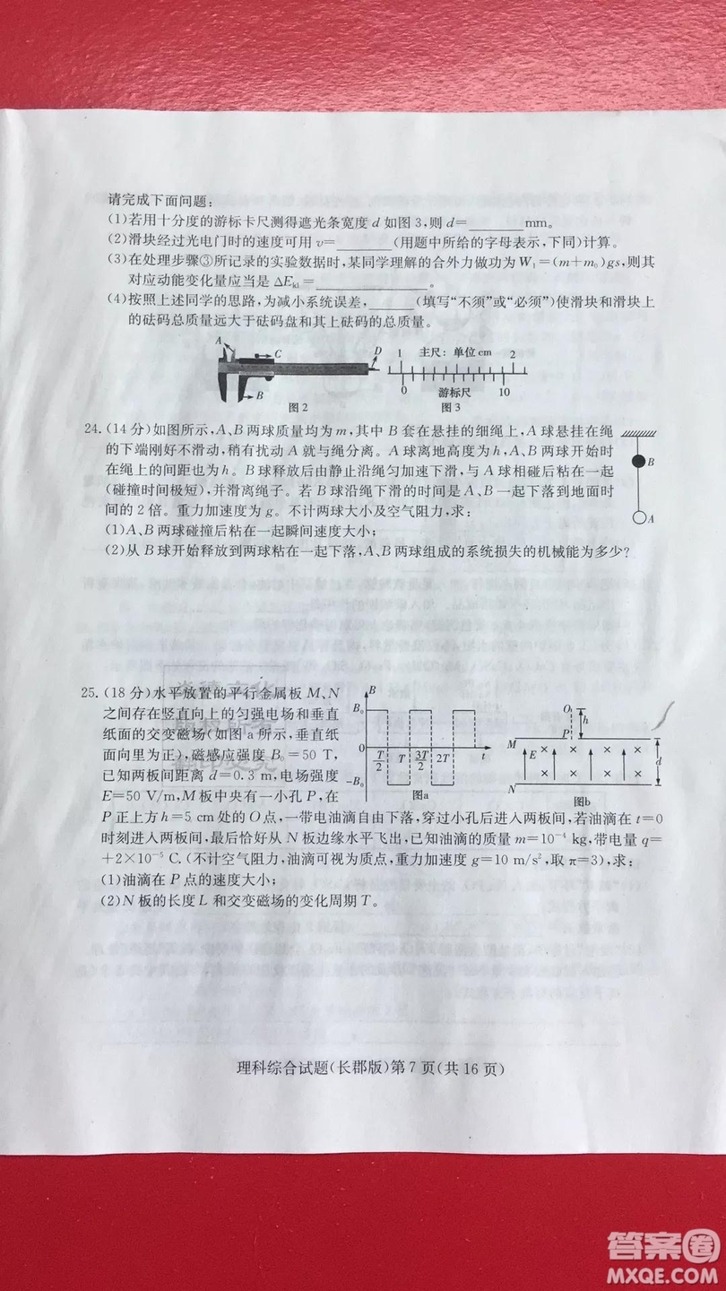 炎德英才大聯(lián)考長郡中學(xué)2019屆高考模擬卷一理科綜合試題及答案