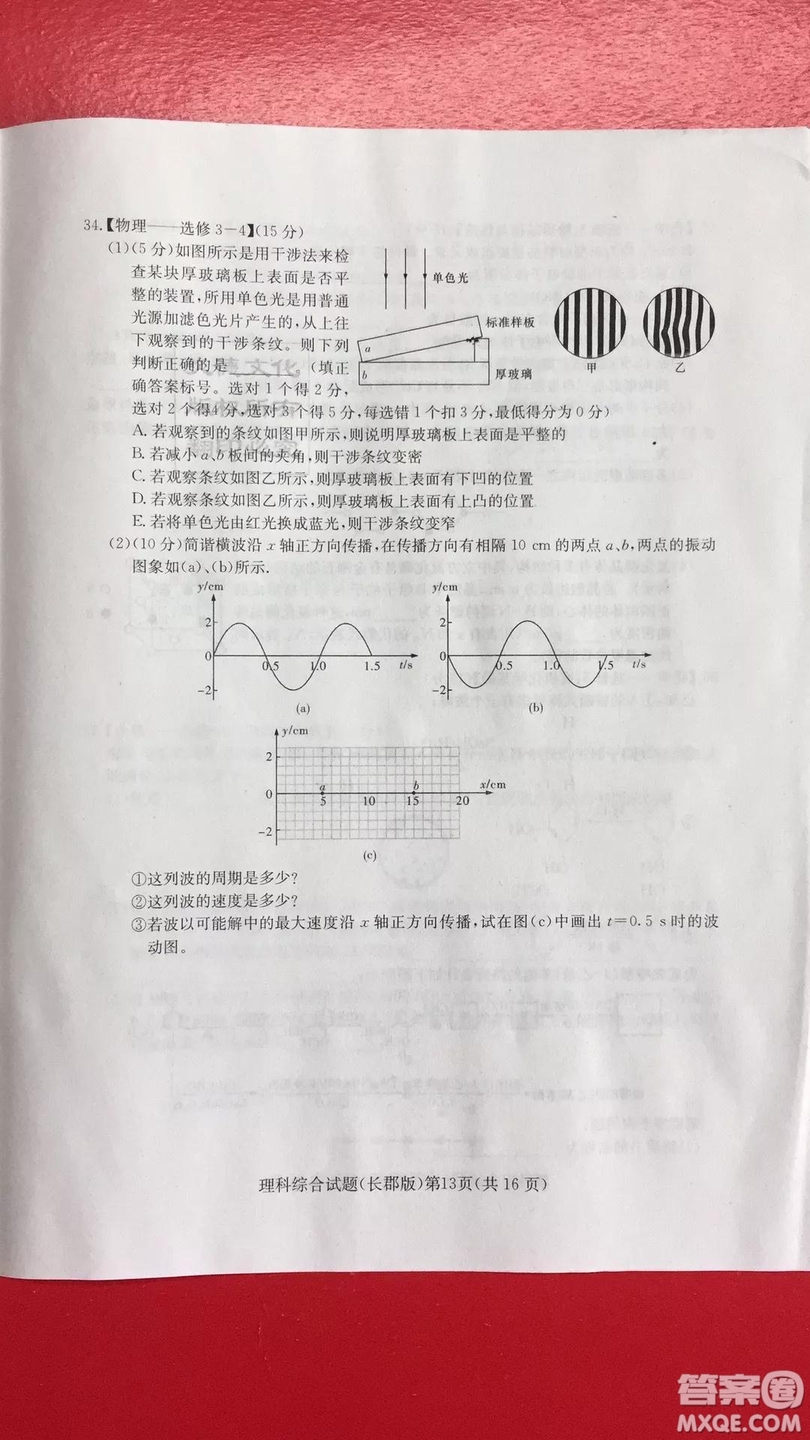 炎德英才大聯(lián)考長郡中學(xué)2019屆高考模擬卷一理科綜合試題及答案