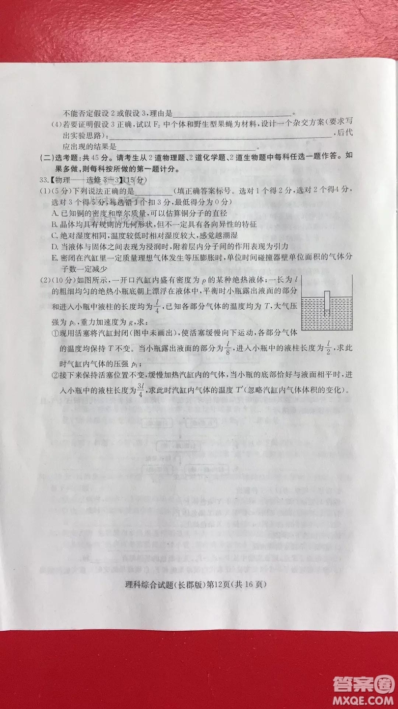 炎德英才大聯(lián)考長郡中學(xué)2019屆高考模擬卷一理科綜合試題及答案