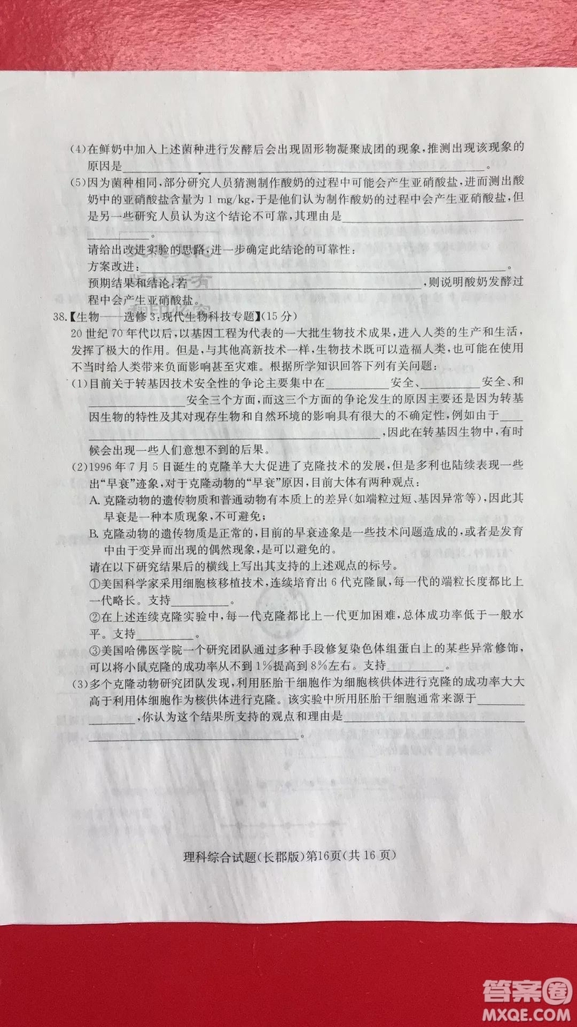 炎德英才大聯(lián)考長郡中學(xué)2019屆高考模擬卷一理科綜合試題及答案