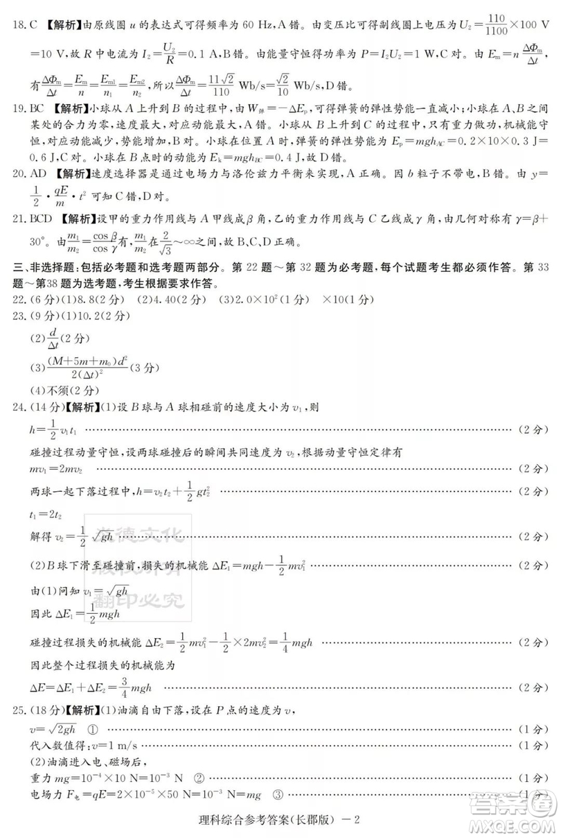 炎德英才大聯(lián)考長郡中學(xué)2019屆高考模擬卷一理科綜合試題及答案