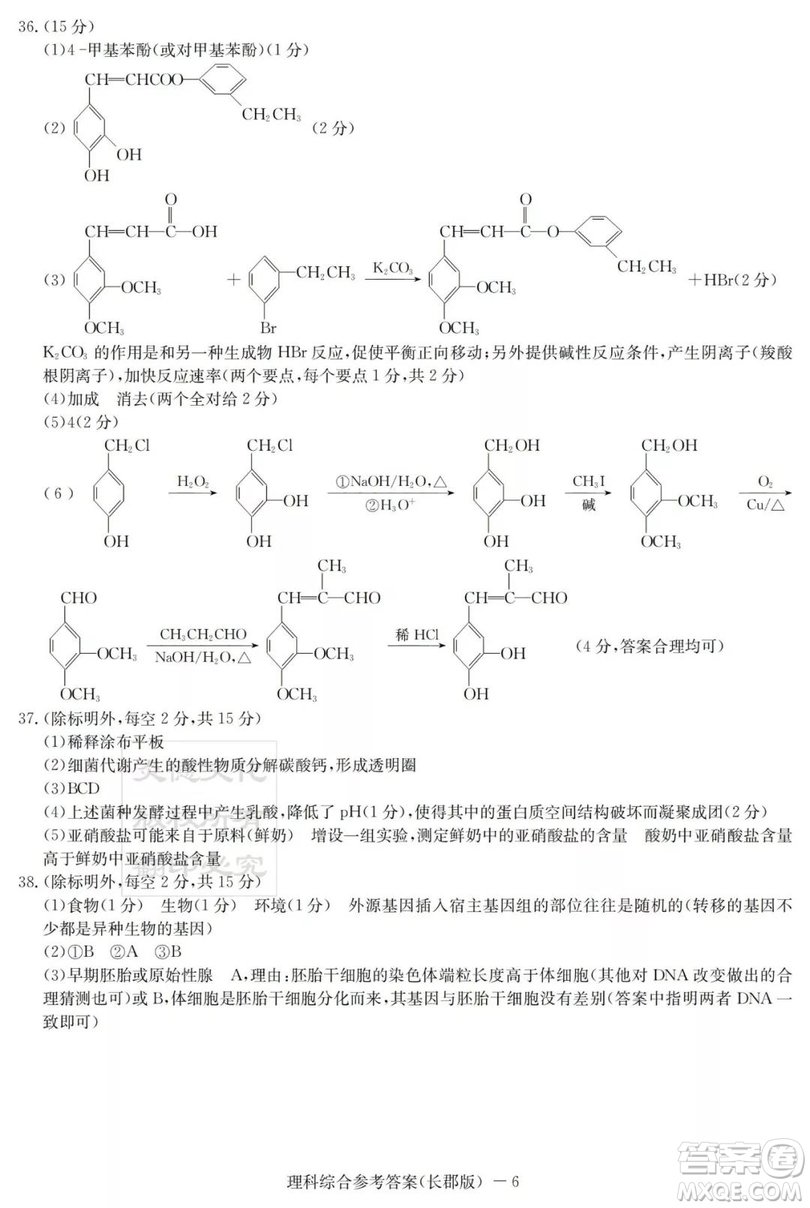 炎德英才大聯(lián)考長郡中學(xué)2019屆高考模擬卷一理科綜合試題及答案