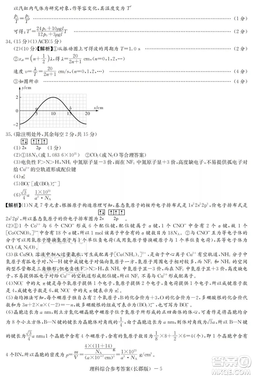 炎德英才大聯(lián)考長郡中學(xué)2019屆高考模擬卷一理科綜合試題及答案