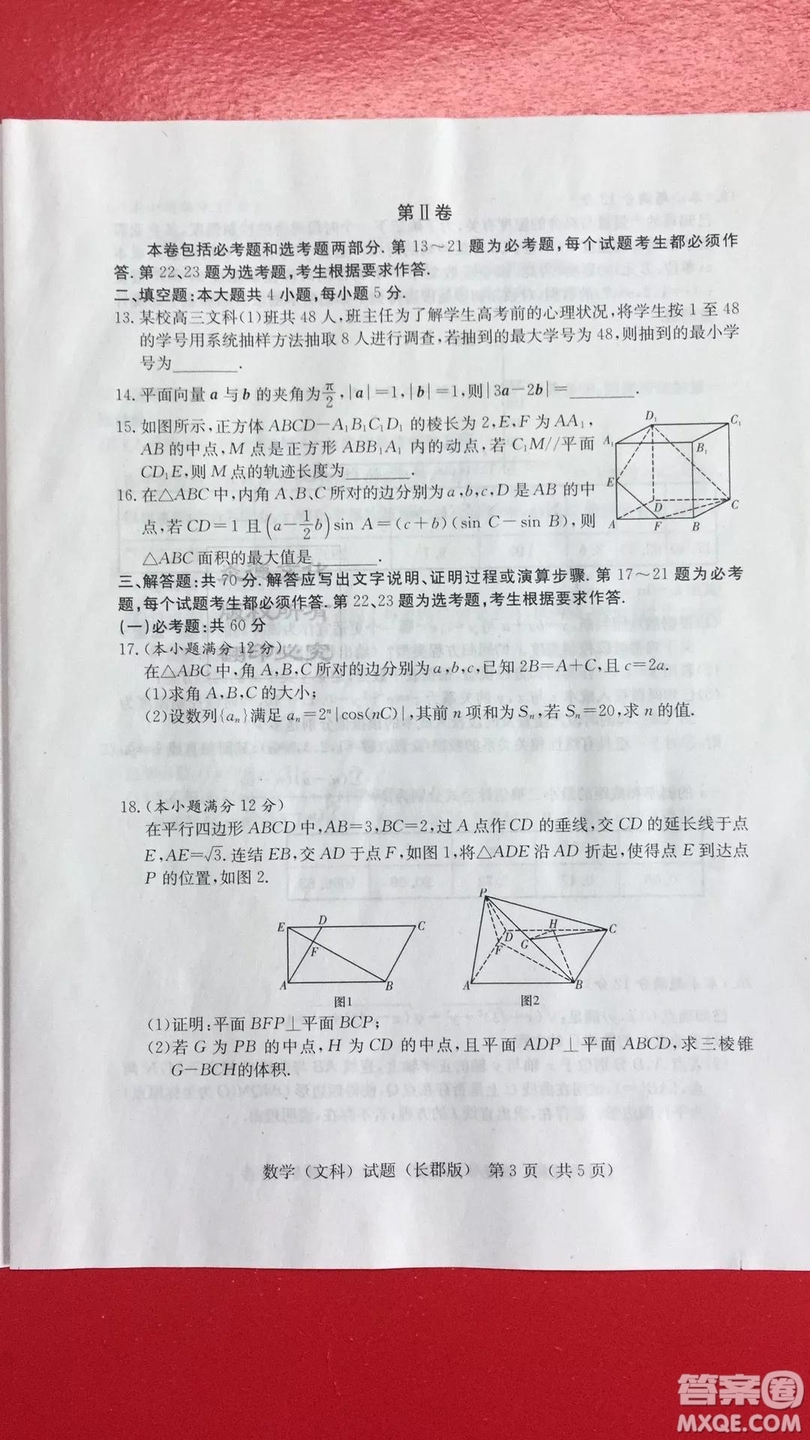 炎德英才大聯(lián)考長郡中學(xué)2019屆高考模擬卷一文理數(shù)試題及答案