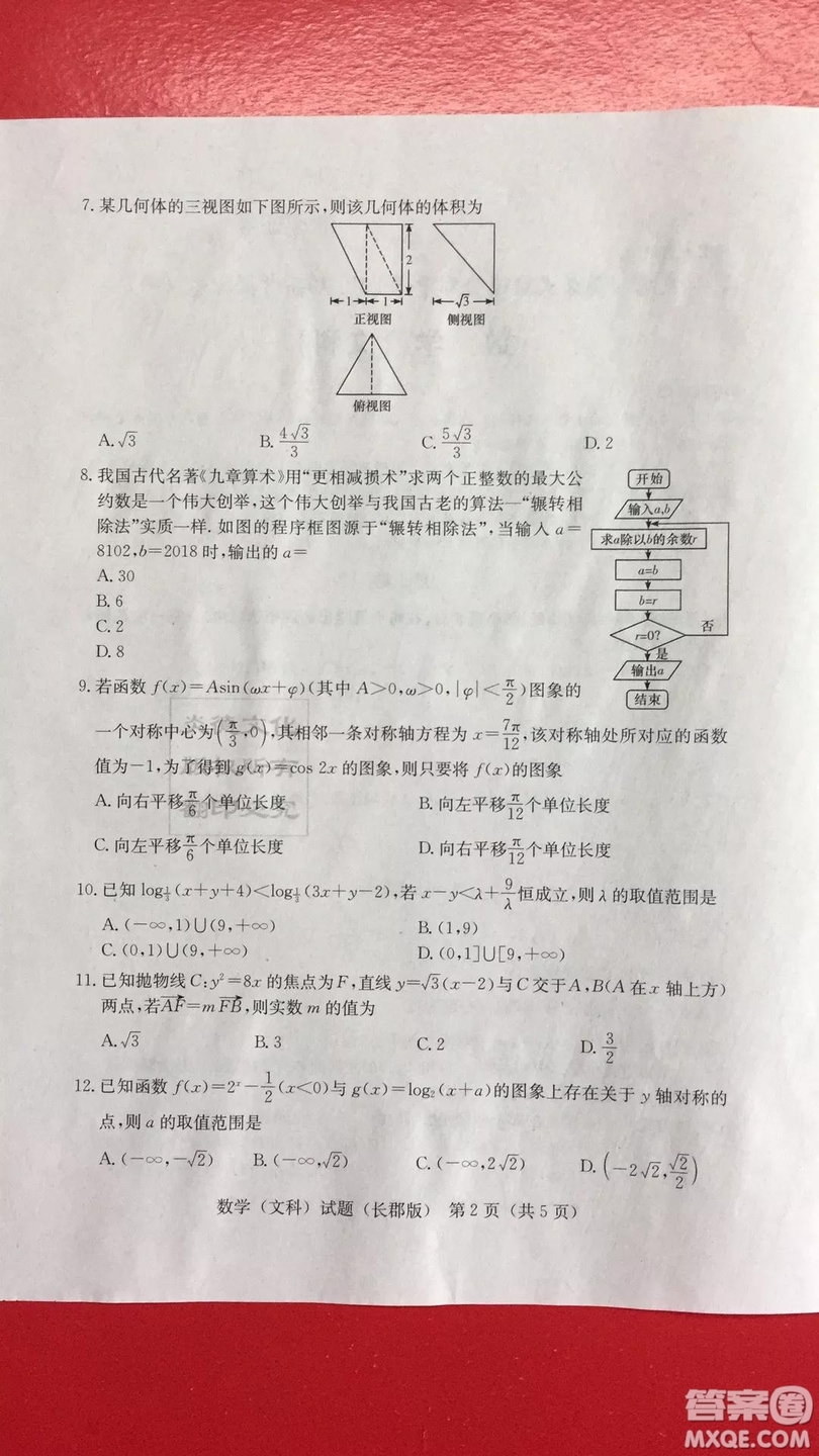 炎德英才大聯(lián)考長郡中學(xué)2019屆高考模擬卷一文理數(shù)試題及答案