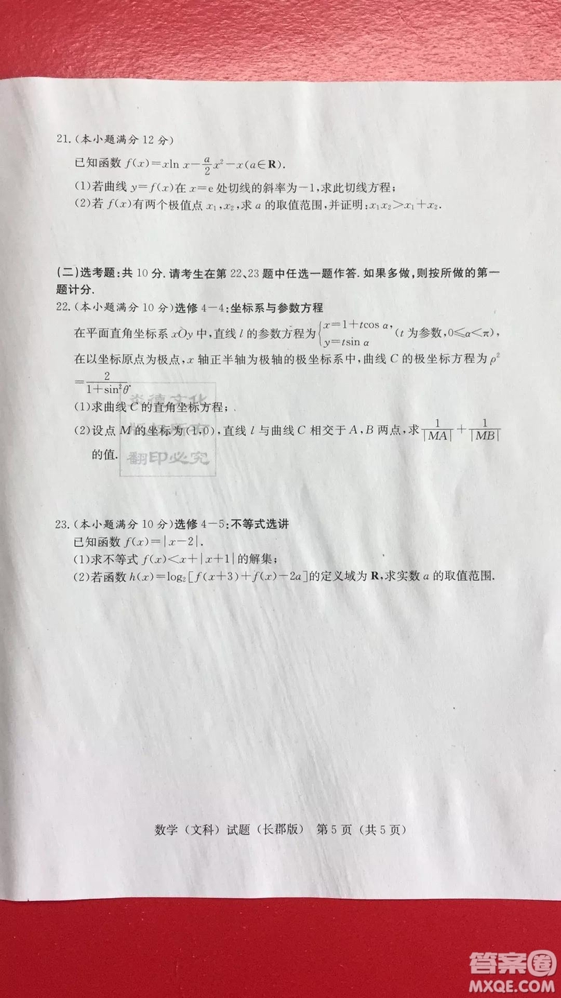 炎德英才大聯(lián)考長郡中學(xué)2019屆高考模擬卷一文理數(shù)試題及答案