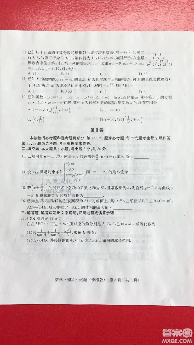 炎德英才大聯(lián)考長郡中學(xué)2019屆高考模擬卷一文理數(shù)試題及答案