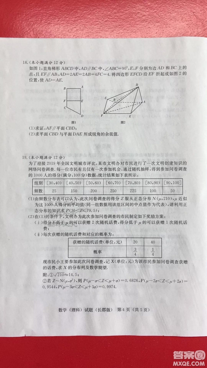 炎德英才大聯(lián)考長郡中學(xué)2019屆高考模擬卷一文理數(shù)試題及答案