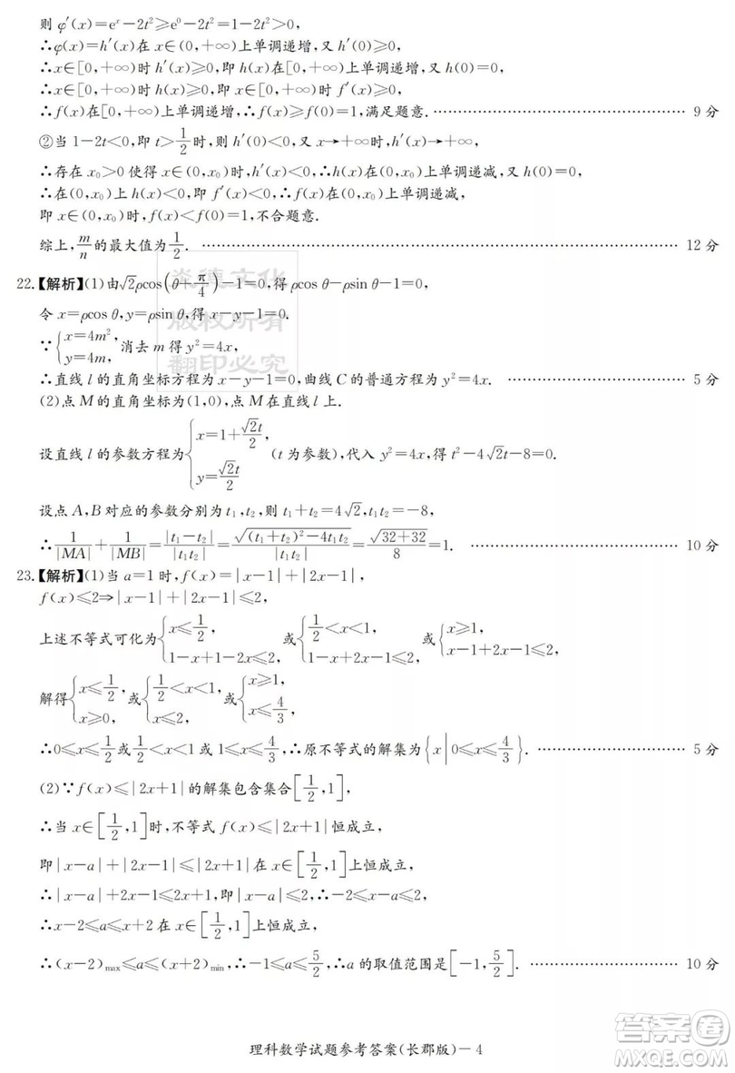 炎德英才大聯(lián)考長郡中學(xué)2019屆高考模擬卷一文理數(shù)試題及答案