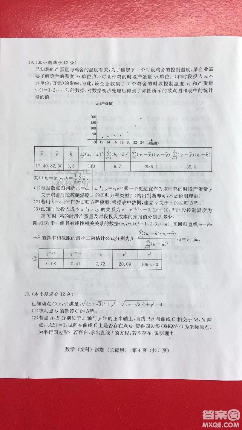 炎德英才大聯(lián)考長郡中學(xué)2019屆高考模擬卷一文理數(shù)試題及答案