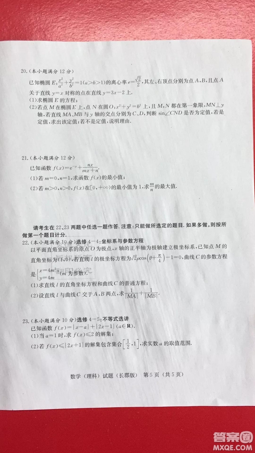 炎德英才大聯(lián)考長郡中學(xué)2019屆高考模擬卷一文理數(shù)試題及答案