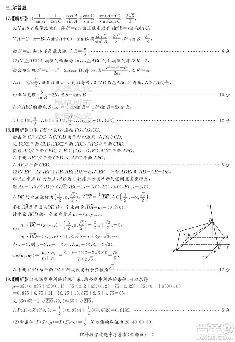 炎德英才大聯(lián)考長郡中學(xué)2019屆高考模擬卷一文理數(shù)試題及答案