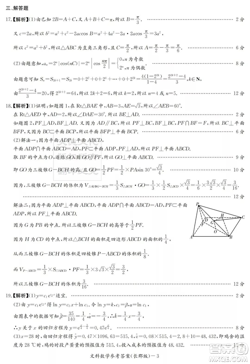 炎德英才大聯(lián)考長郡中學(xué)2019屆高考模擬卷一文理數(shù)試題及答案