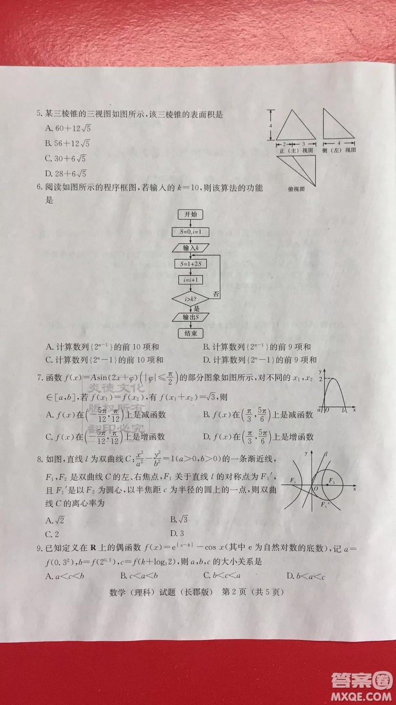 炎德英才大聯(lián)考長郡中學(xué)2019屆高考模擬卷一文理數(shù)試題及答案