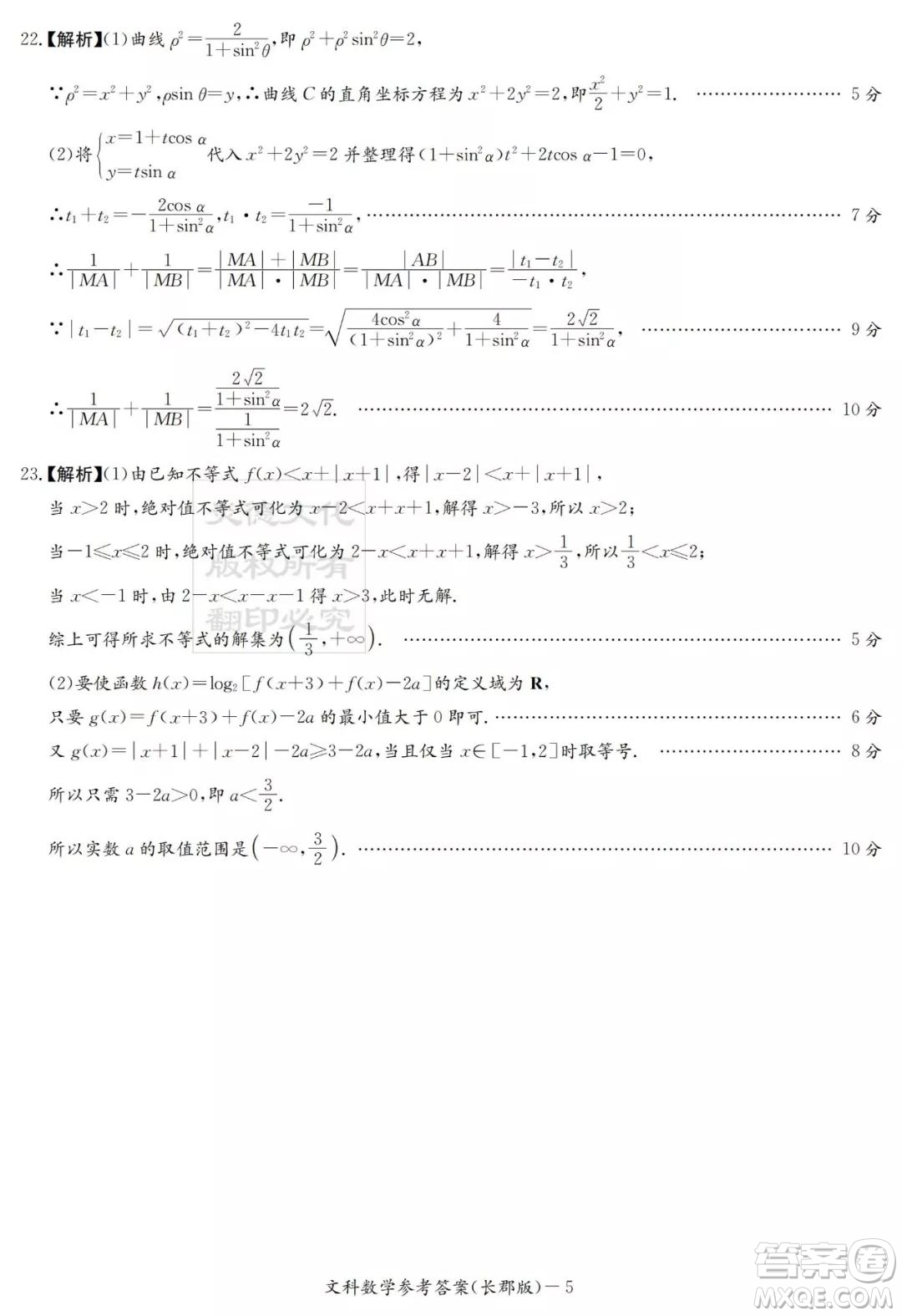 炎德英才大聯(lián)考長郡中學(xué)2019屆高考模擬卷一文理數(shù)試題及答案