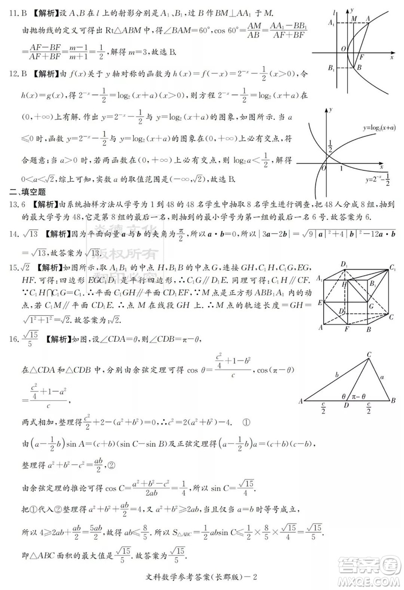 炎德英才大聯(lián)考長郡中學(xué)2019屆高考模擬卷一文理數(shù)試題及答案