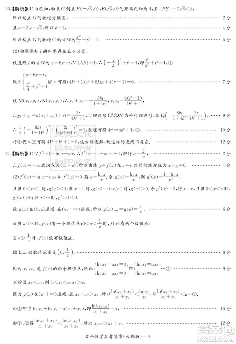 炎德英才大聯(lián)考長郡中學(xué)2019屆高考模擬卷一文理數(shù)試題及答案