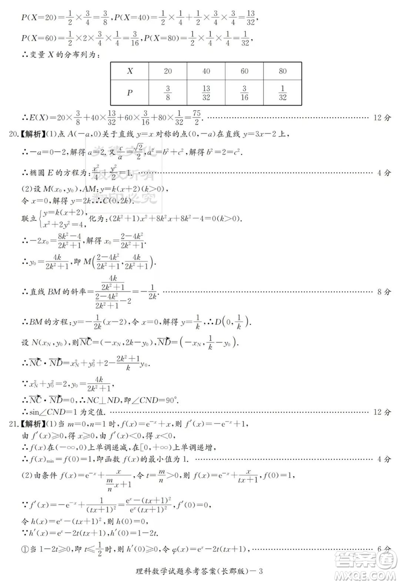 炎德英才大聯(lián)考長郡中學(xué)2019屆高考模擬卷一文理數(shù)試題及答案