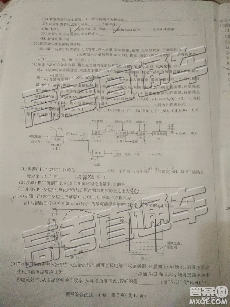 2019年晉城三模理科綜合試題及參考答案