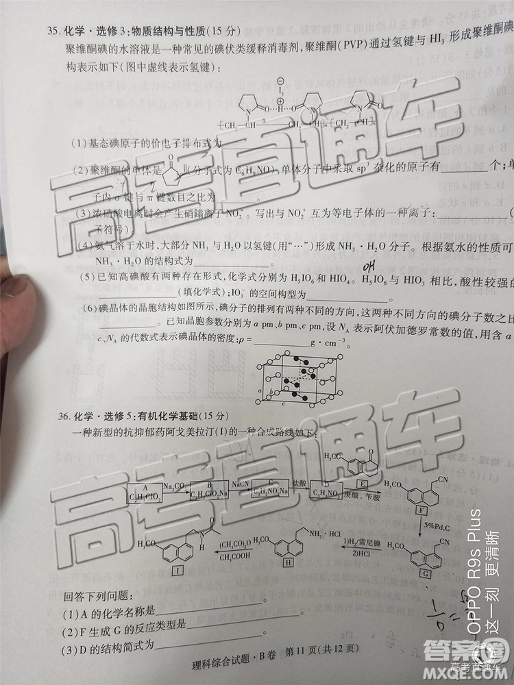 2019年晉城三模理科綜合試題及參考答案