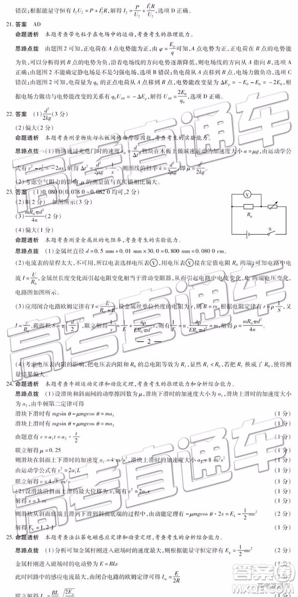 2019年晉城三模理科綜合試題及參考答案