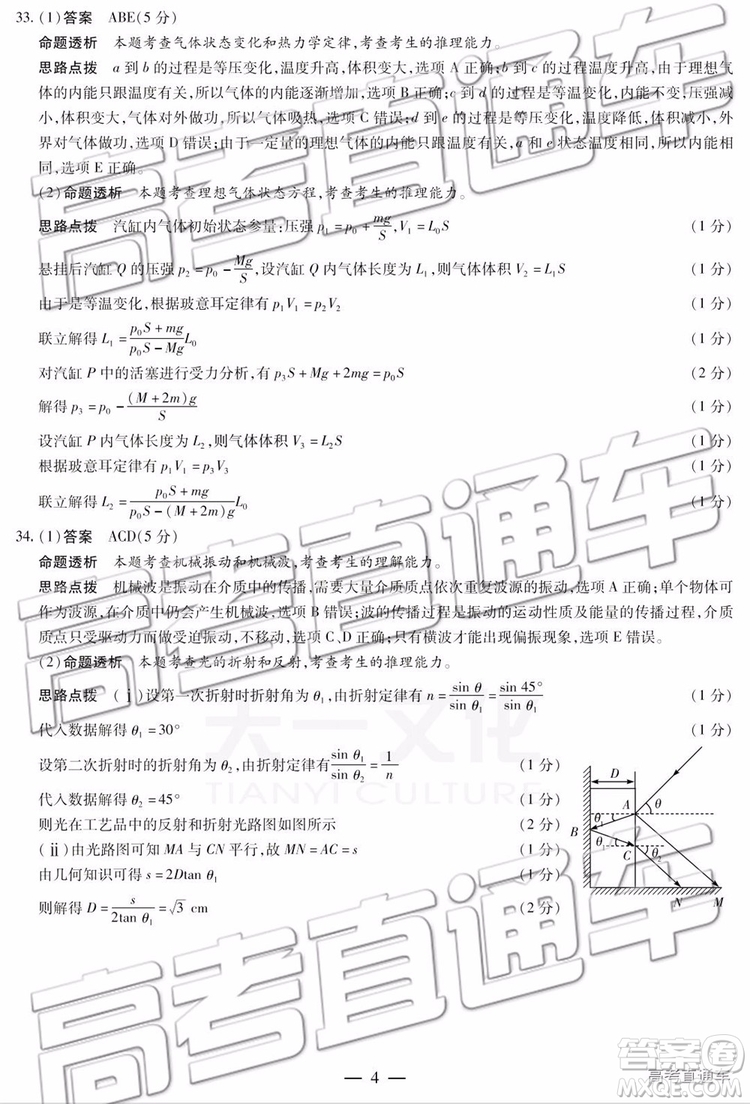 2019年晉城三模理科綜合試題及參考答案