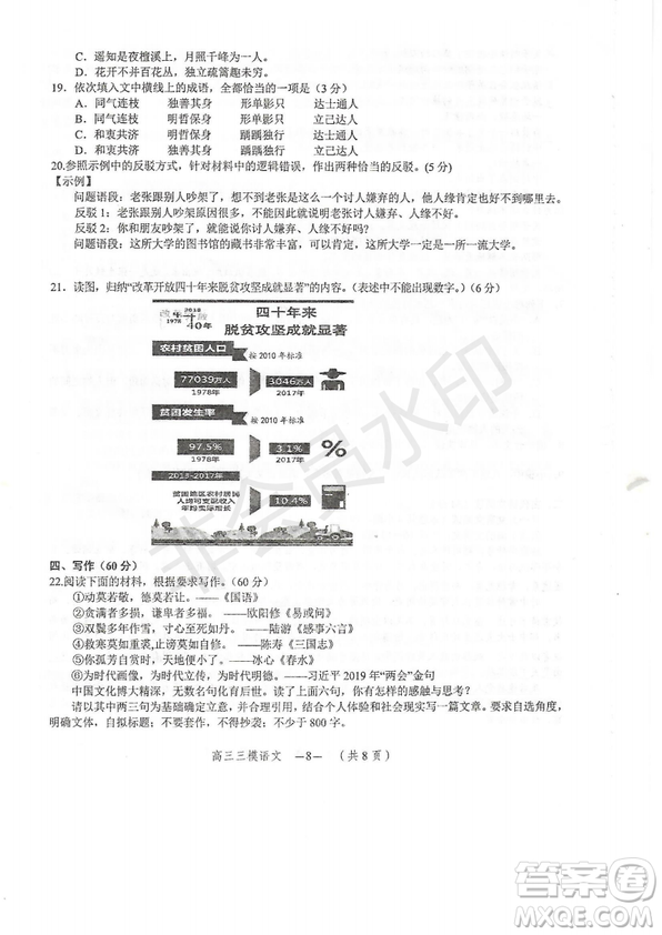 2019年懷化三模語文試題及答案