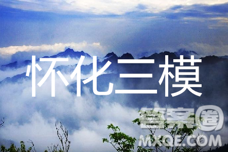 2019年懷化三模英語(yǔ)試題及答案