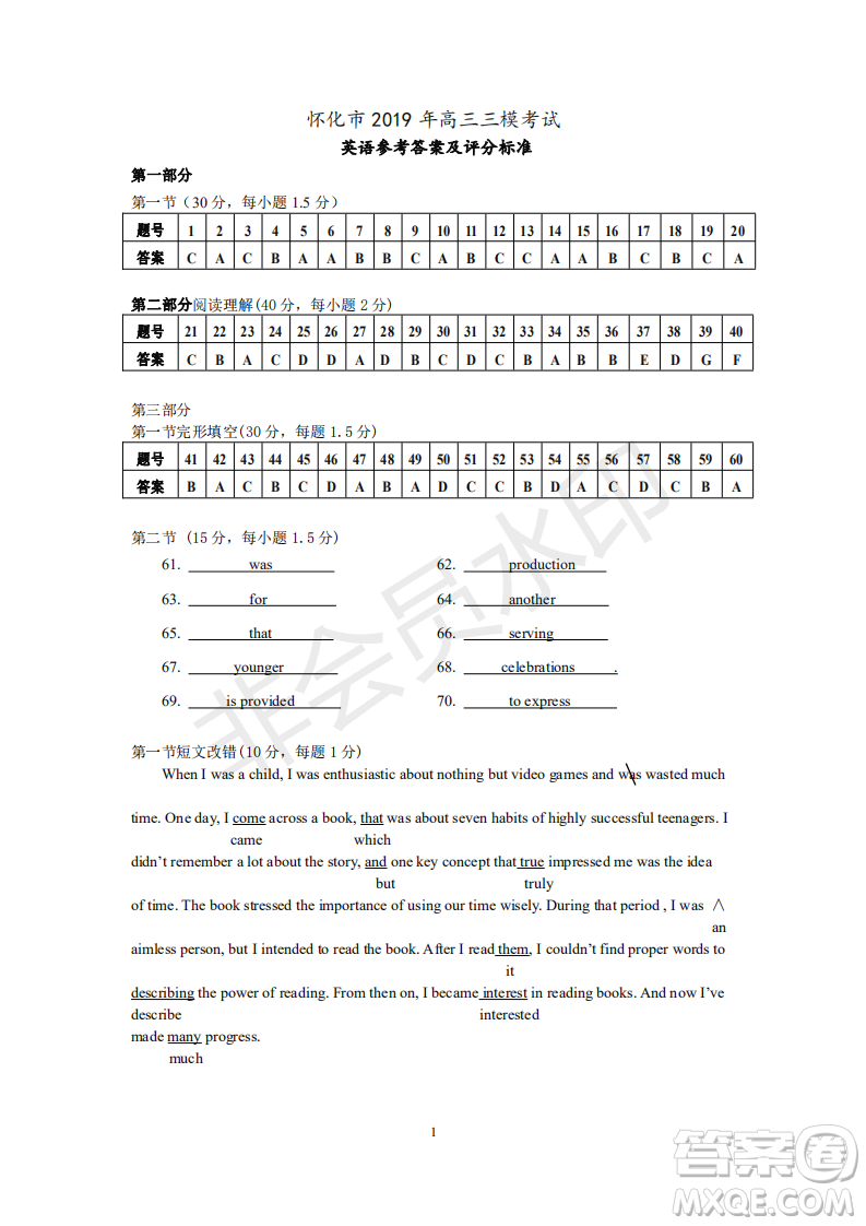 2019年懷化三模英語(yǔ)試題及答案