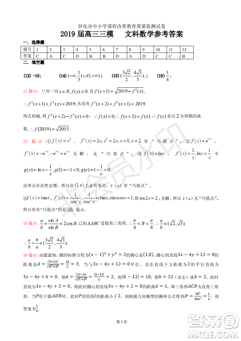 2019年懷化三模文理數(shù)試題及答案