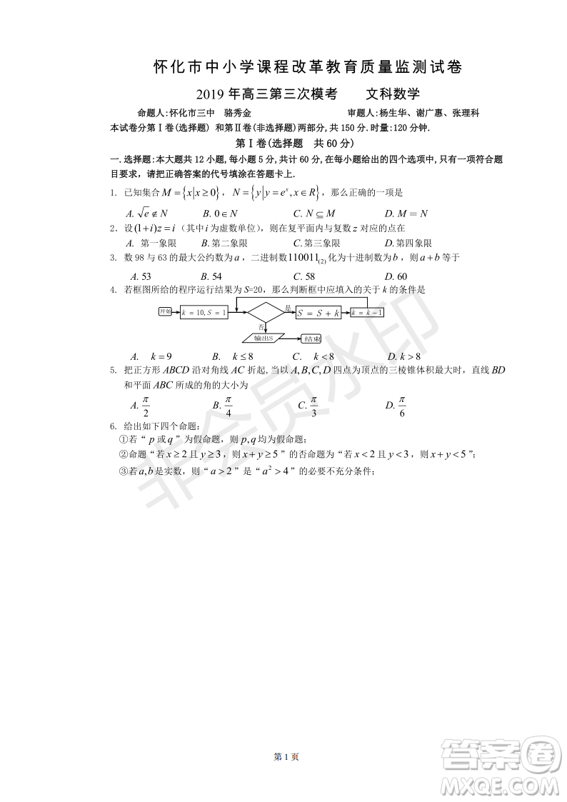 2019年懷化三模文理數(shù)試題及答案