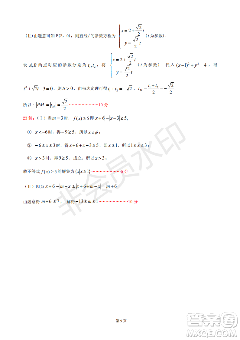 2019年懷化三模文理數(shù)試題及答案