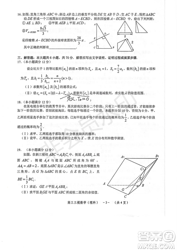 2019年懷化三模文理數(shù)試題及答案