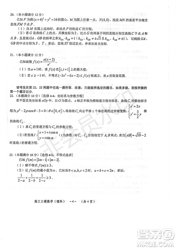 2019年懷化三模文理數(shù)試題及答案